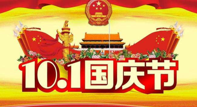 重庆市渝北区北方仪器经营部2019年国庆节放假通