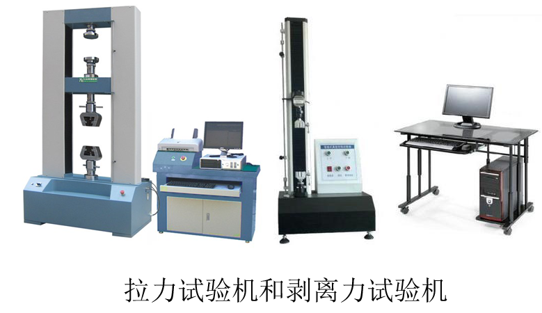拉力试验机和剥离力试验机的区别